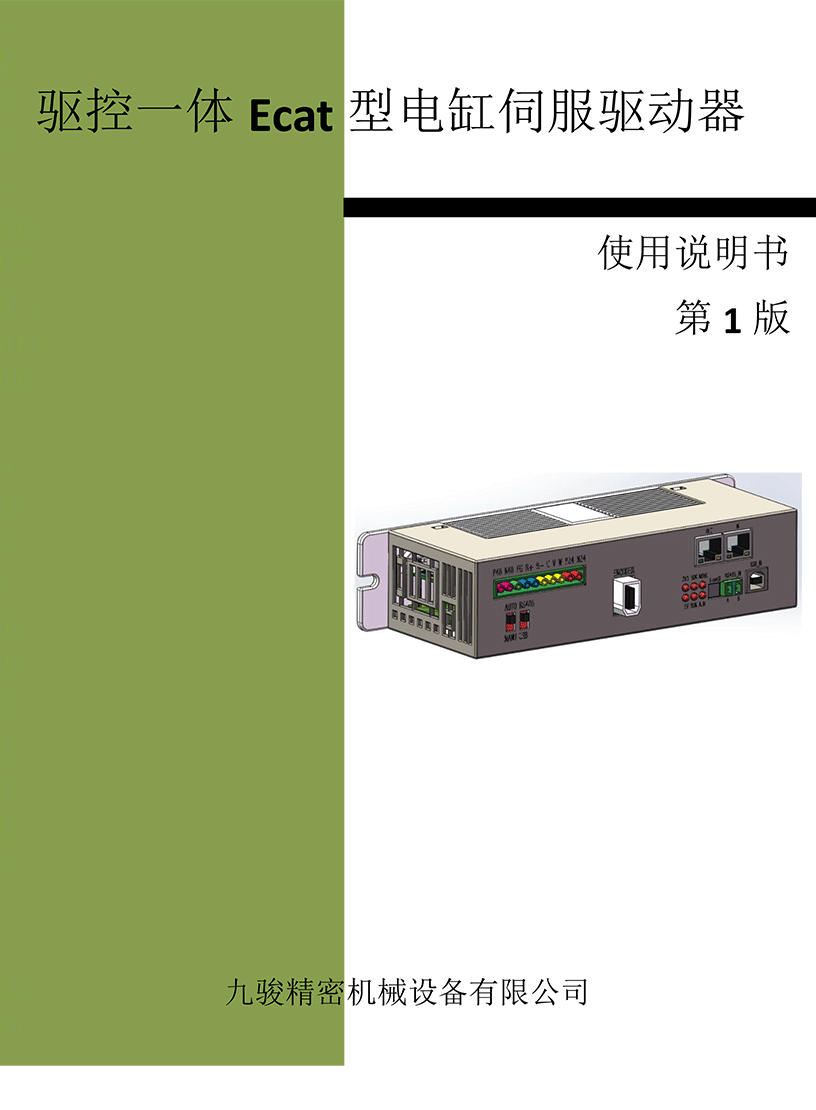 Ecat使用说明书